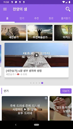복음성가 모음 - CCM과 찬송가 연속 듣기