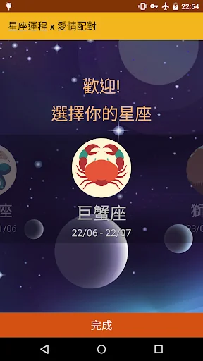 星座運程 x 愛情配對