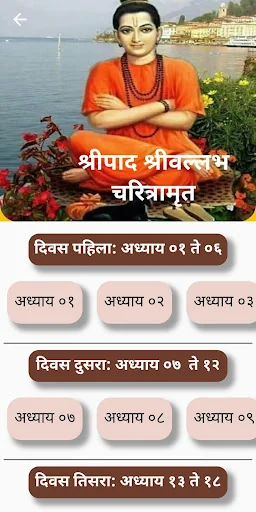 Dattarchana