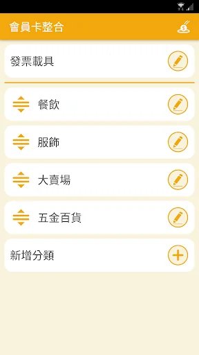 會員卡整合