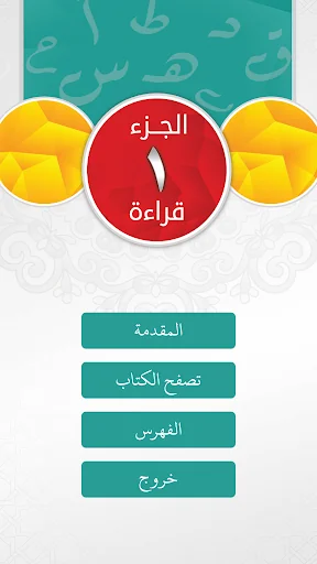 التبيان في القراءة ١