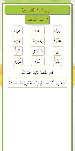 التبيان في القراءة ٢ screenshot 2