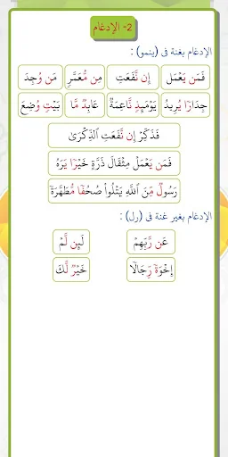 التبيان في القراءة ٢ screenshot 3