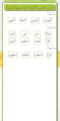التبيان في القراءة ٢ screenshot 4