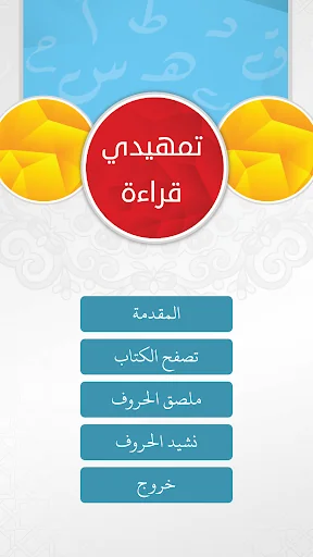 التبيان التمهيدي screenshot 1