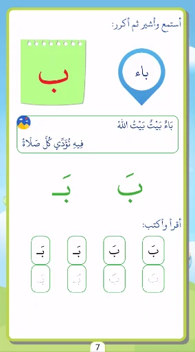التبيان التمهيدي screenshot 2