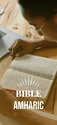 Amharic Bible Offline መጽሐፍ ቅዱስ