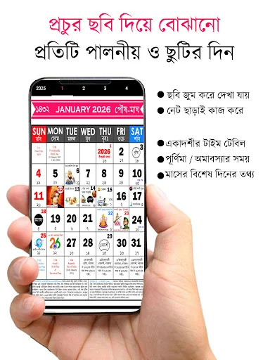 WB Bengali Calendar 2026