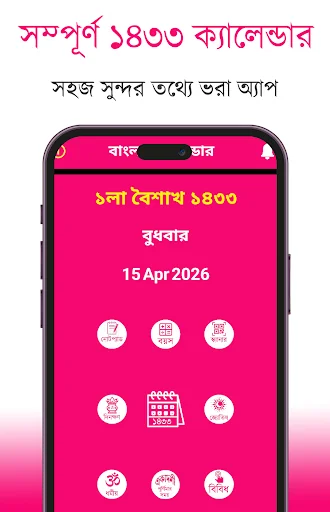 Bangla Calendar 1433 HD