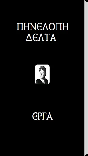 Πηνελόπη Δέλτα, Έργα