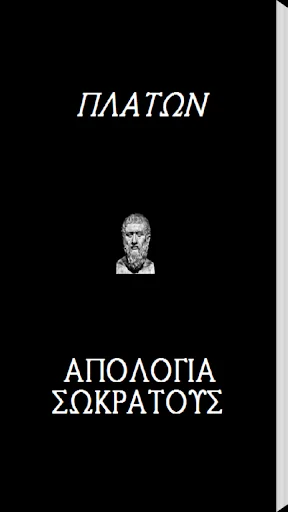 Πλάτων, Απολογία Σωκράτους