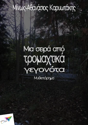 Μια σειρά από…, Μ.Α.Καρυωτάκης