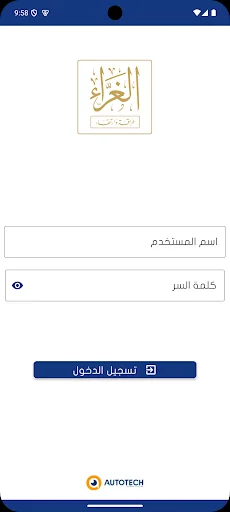 ثانوية الغراء الشرعية للبنين screenshot 2