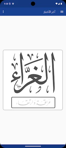 ثانوية الغراء الشرعية للبنين screenshot 3