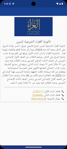 ثانوية الغراء الشرعية للبنين screenshot 4