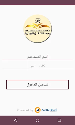 مدرسة التألق النموذجية screenshot 2