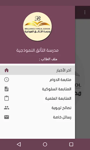 مدرسة التألق النموذجية screenshot 3