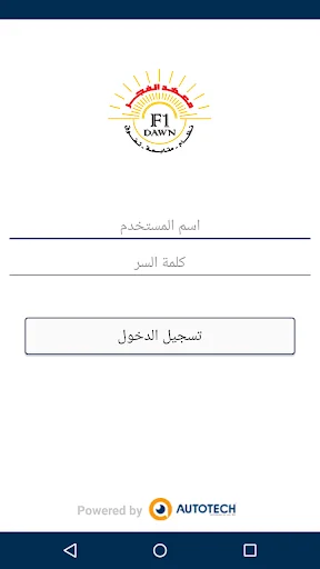 معهد الفجر screenshot 2