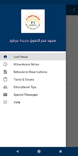 معهد الفجر screenshot 4
