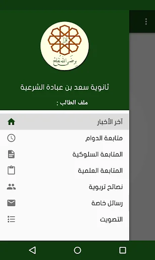 ثانوية ضاحية قدسيا الشرعية screenshot 3