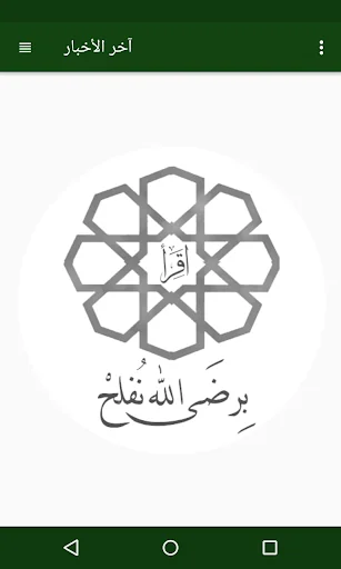 ثانوية ضاحية قدسيا الشرعية screenshot 4