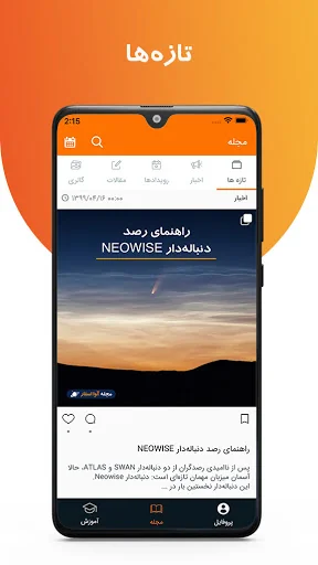 مجله نجوم آوا استار | AvaStar 