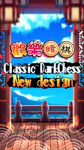 iTaiwan Darkchess