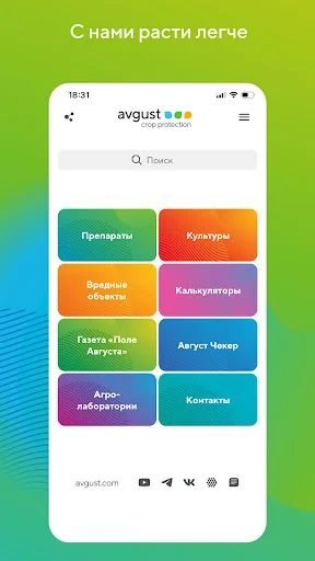 Защита растений «Август» РФ screenshot 1