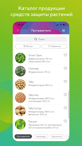 Защита растений «Август» РФ screenshot 2