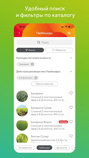 Защита растений «Август» РФ screenshot 3