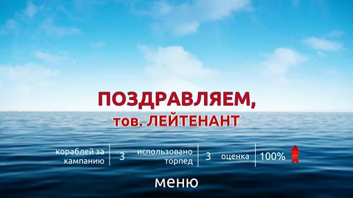 Морской бой screenshot 2
