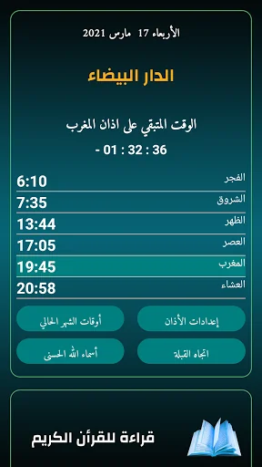 أوقات الصلاة بالمغرب بدون نت