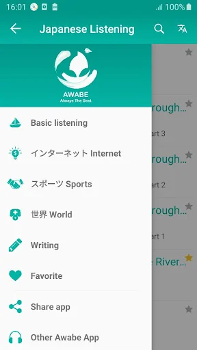 Japanese Listening - Awabe
