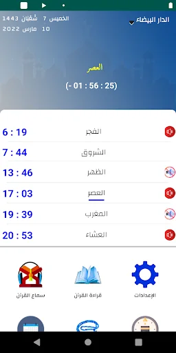 أوقات الصلاة المغرب