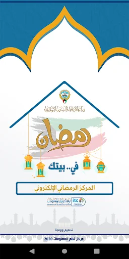 رمضان في بيتك