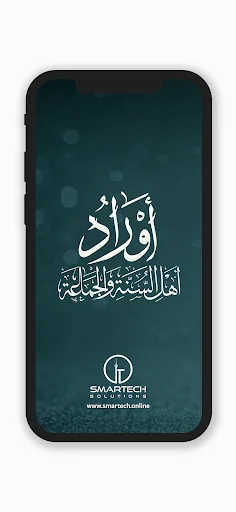 Awrad and supplications أوراد 