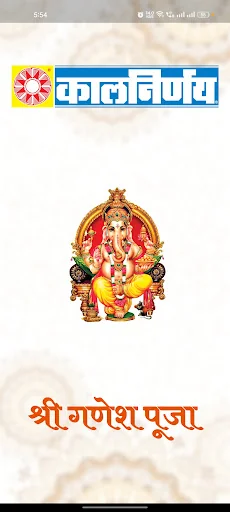 Kalnirnay Ganesh Puja screenshot 1