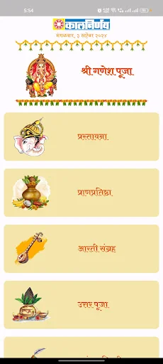 Kalnirnay Ganesh Puja screenshot 2