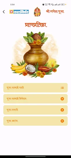 Kalnirnay Ganesh Puja screenshot 3