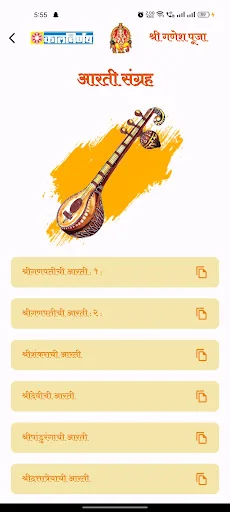 Kalnirnay Ganesh Puja screenshot 4
