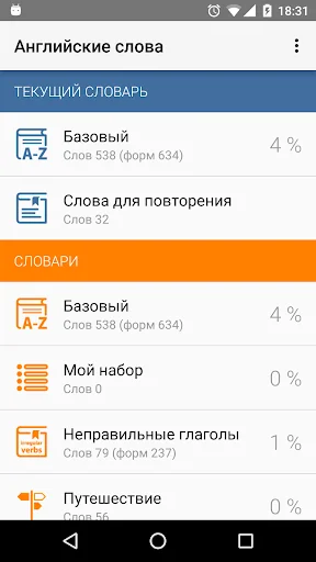Полиглот. Английские слова screenshot 1