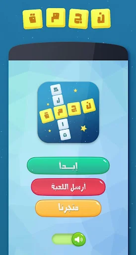 نجمة : كلمات متقاطعة وصلة