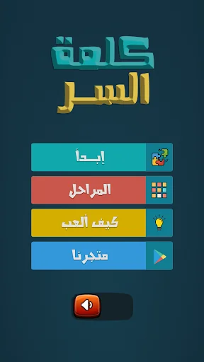 كلمة السر 2 - Word Search screenshot 1