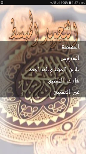 التجويد المبسط من مدرسة القرآن