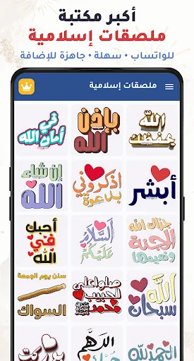Islamic Stickers - WASticker