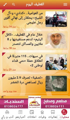 القطيف اليوم screenshot 1