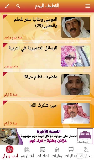القطيف اليوم screenshot 2