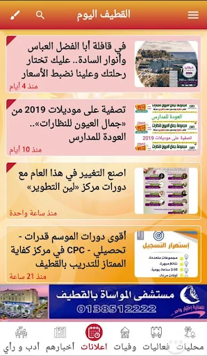 القطيف اليوم screenshot 3