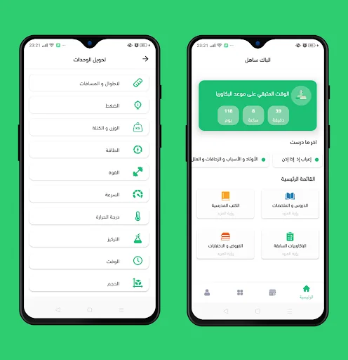 الباك ساهل جميع الشعب screenshot 1