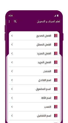 تعلم الصرف و التحويل بسهولة screenshot 2